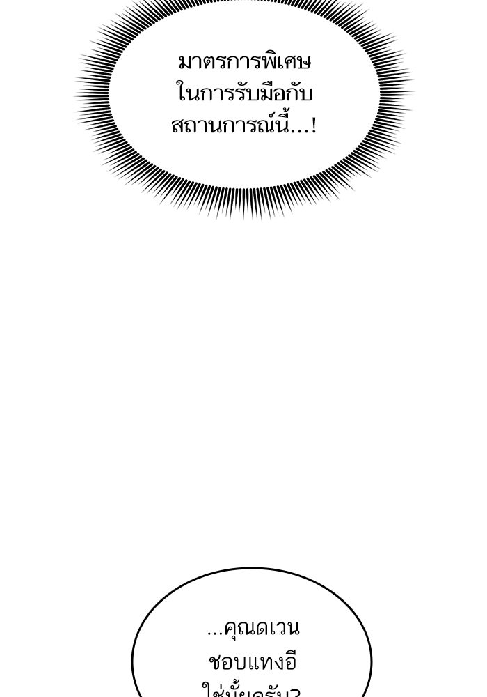 การกลับมาของแรงเกอร์ - หน้า 50