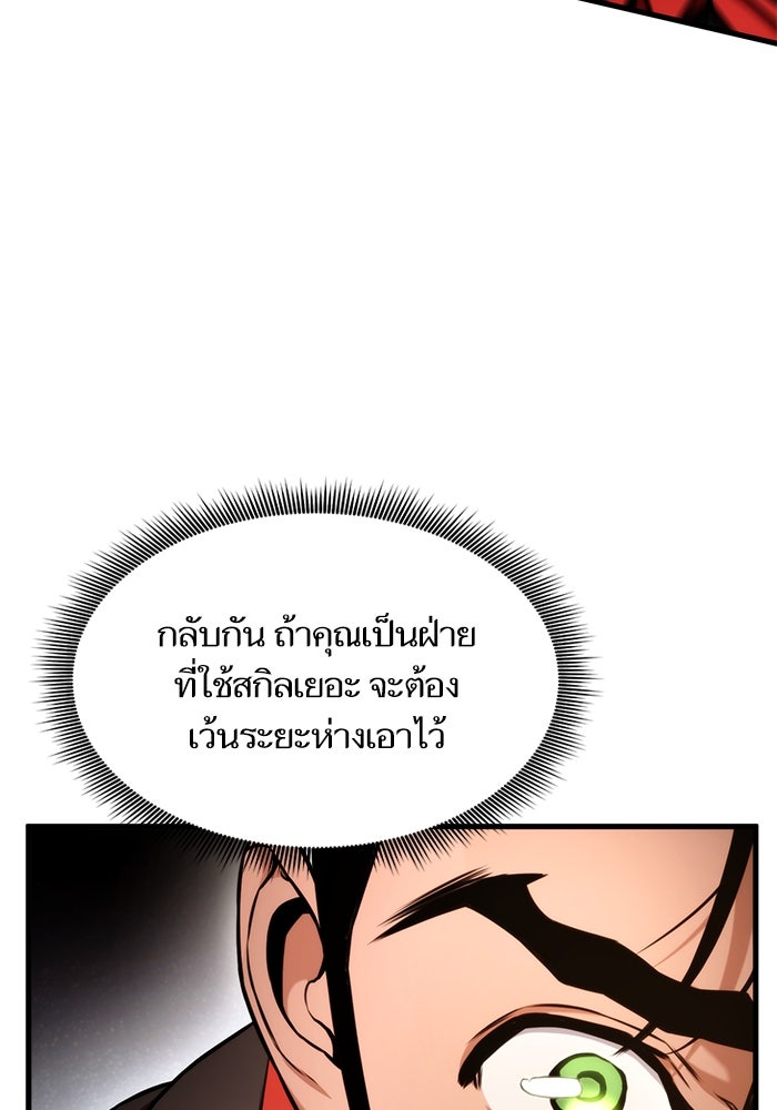 การกลับมาของแรงเกอร์ - หน้า 97