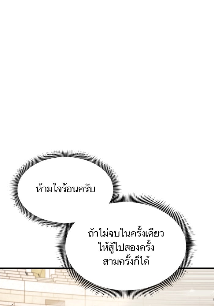 การกลับมาของแรงเกอร์ - หน้า 99