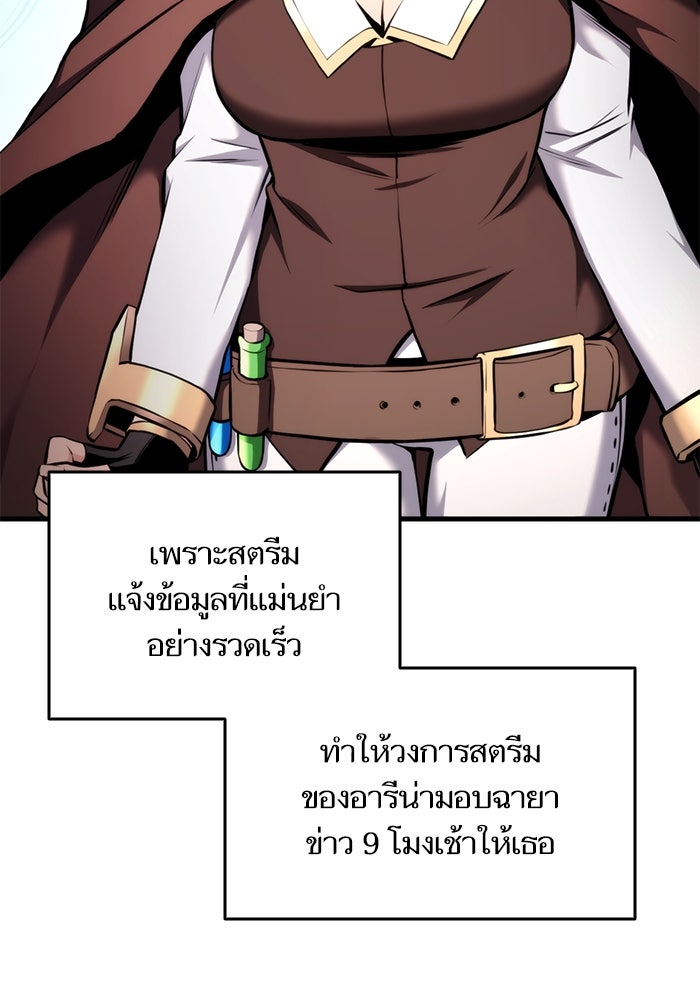 การกลับมาของแรงเกอร์ - หน้า 29