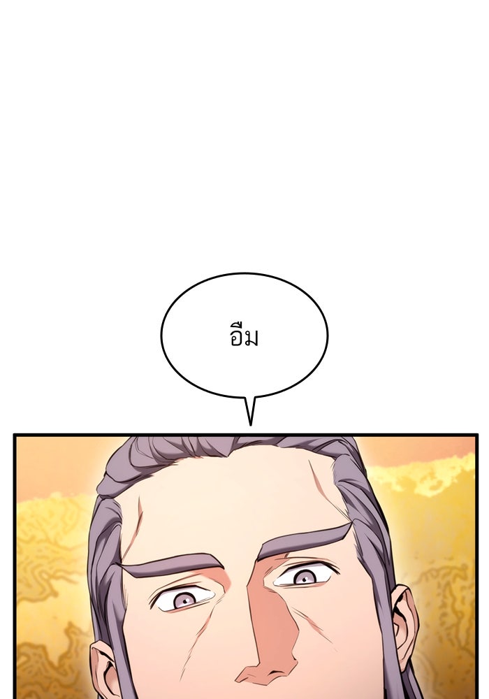 การกลับมาของแรงเกอร์ - หน้า 77