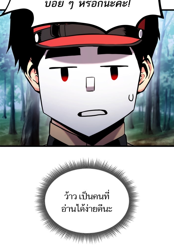การกลับมาของแรงเกอร์ - หน้า 147