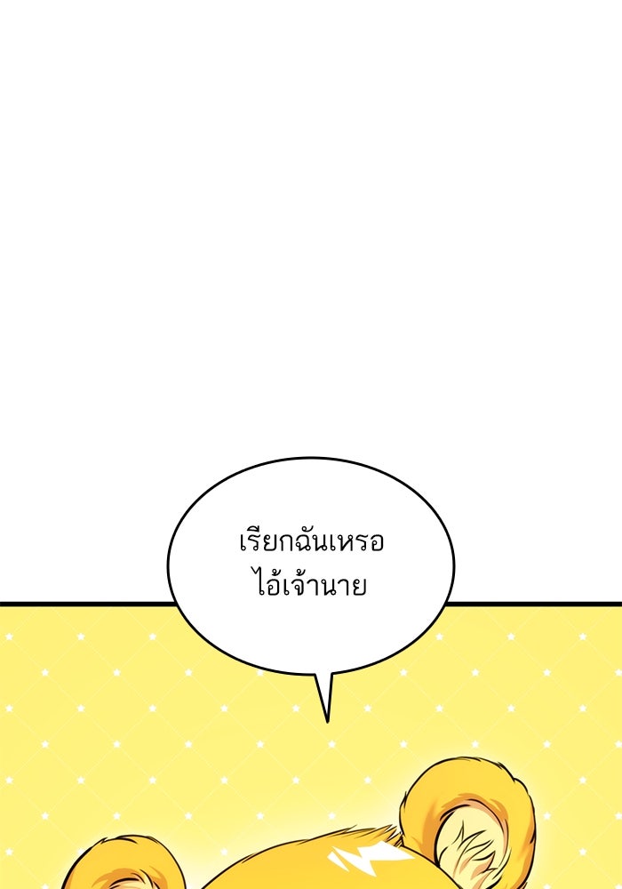 การกลับมาของแรงเกอร์ - หน้า 83