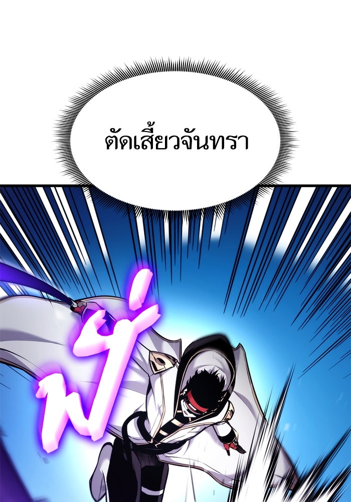การกลับมาของแรงเกอร์ - หน้า 149