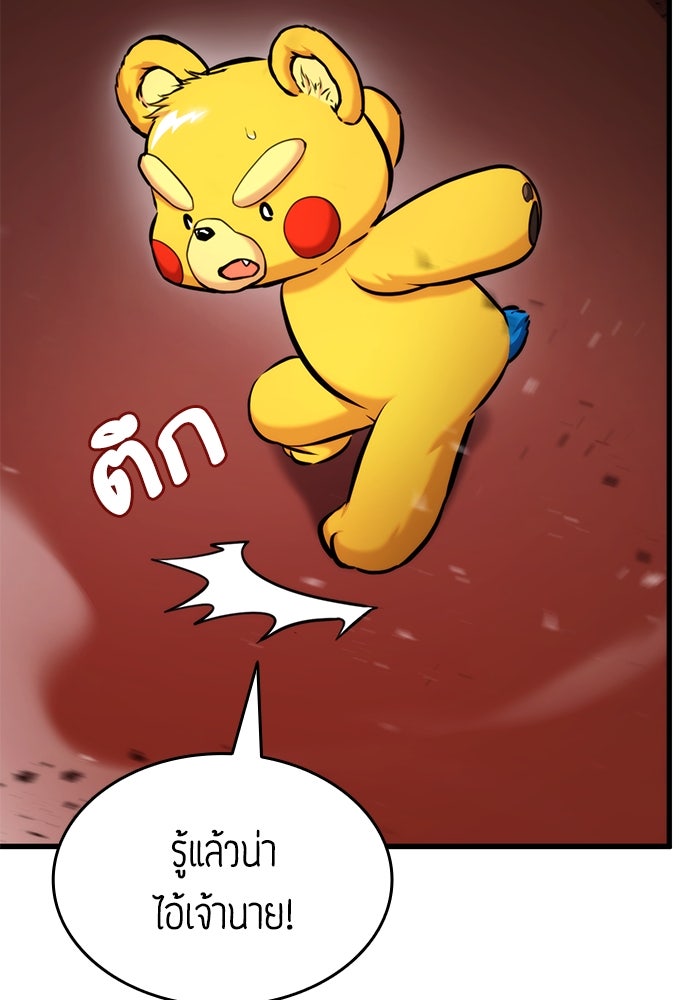 การกลับมาของแรงเกอร์ - หน้า 28