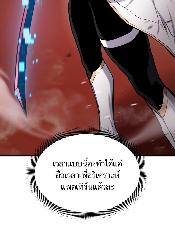 การกลับมาของแรงเกอร์ - หน้า 31