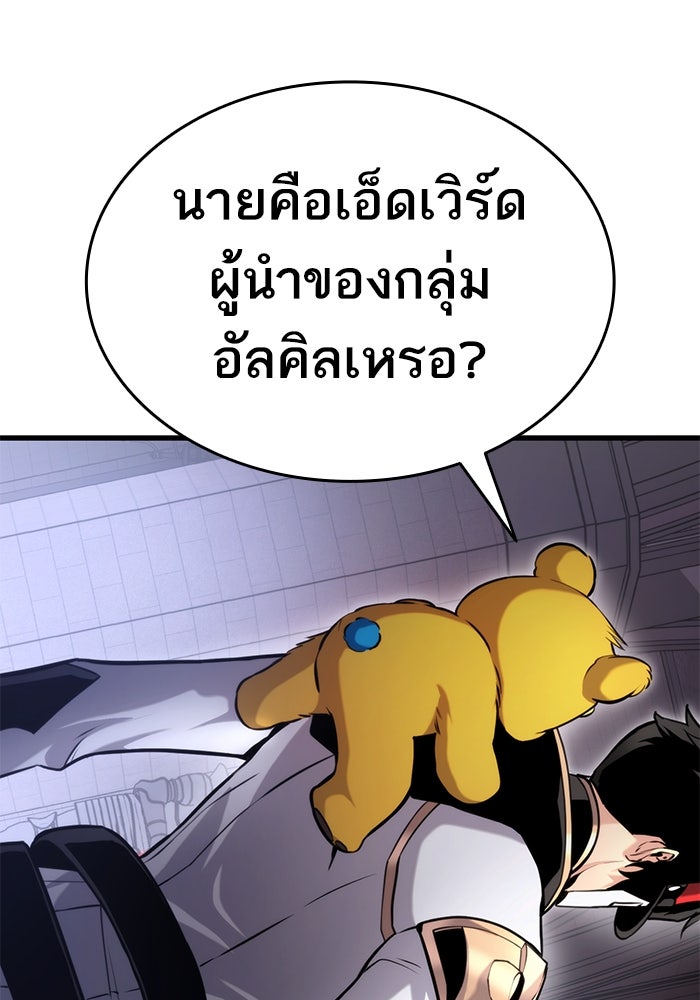การกลับมาของแรงเกอร์ - หน้า 8