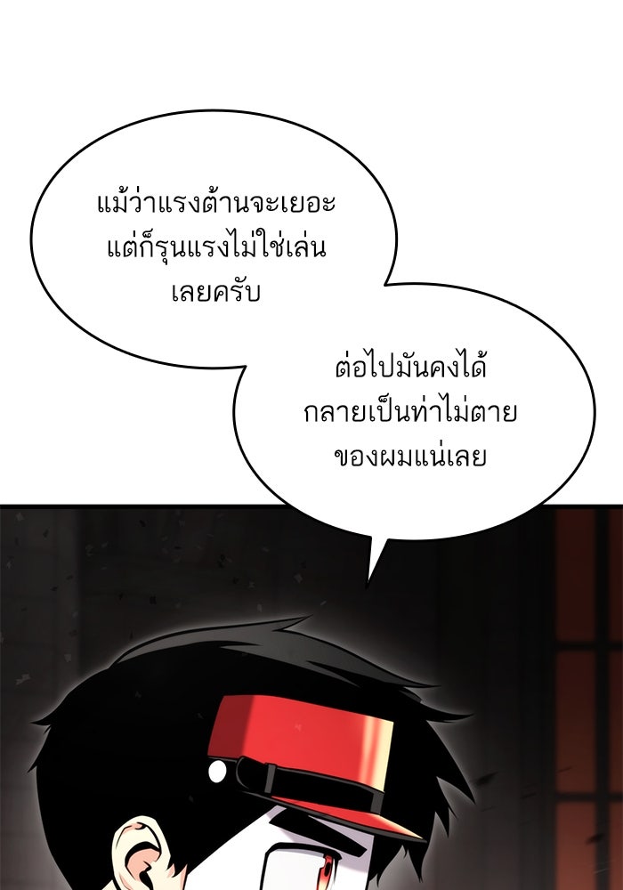 การกลับมาของแรงเกอร์ - หน้า 83
