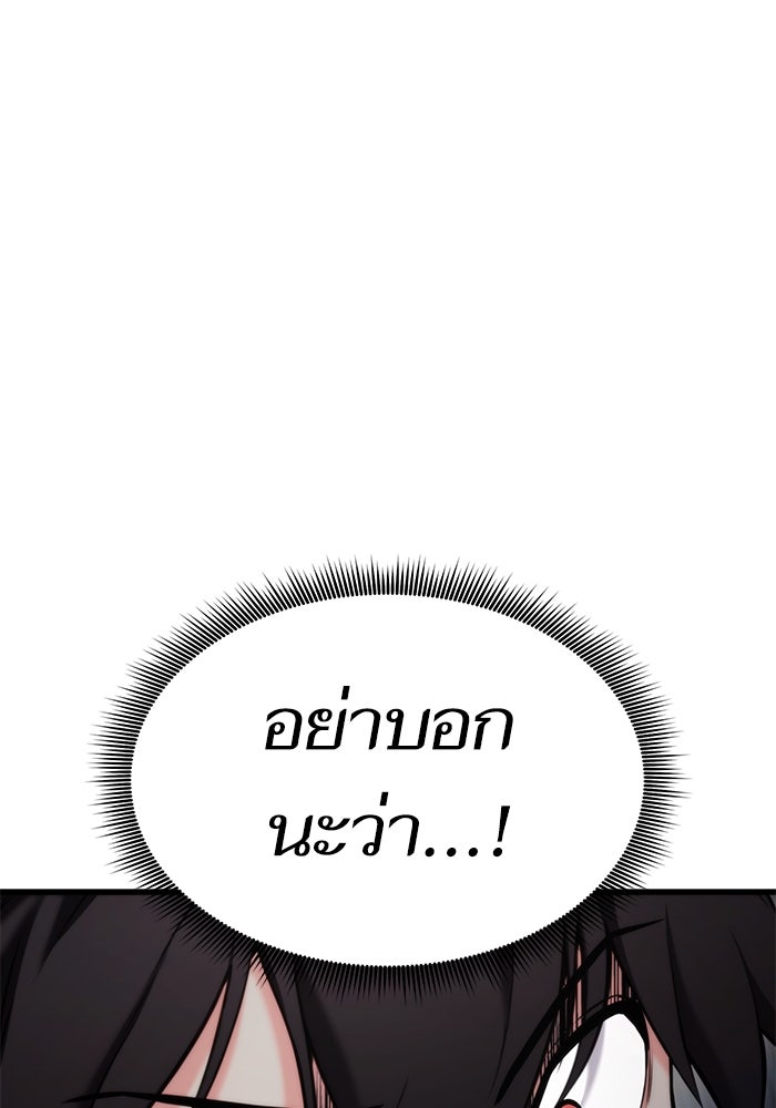 การกลับมาของแรงเกอร์ - หน้า 87