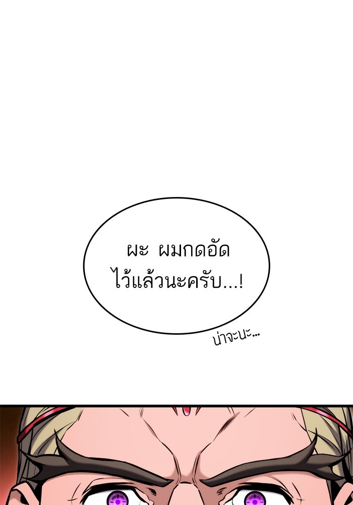 การกลับมาของแรงเกอร์ - หน้า 97