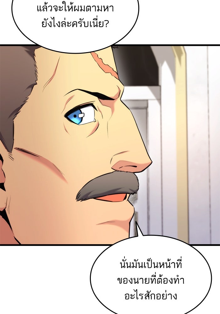 การกลับมาของแรงเกอร์ - หน้า 134