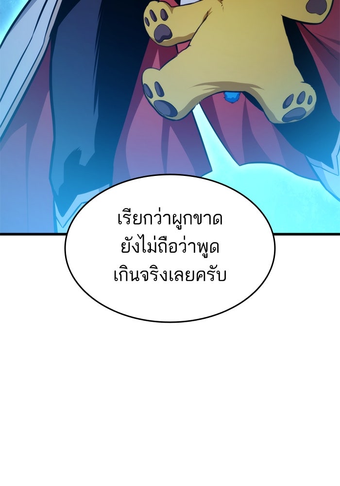 การกลับมาของแรงเกอร์ - หน้า 148