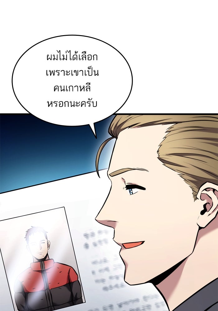 การกลับมาของแรงเกอร์ - หน้า 129