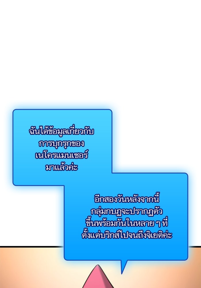 การกลับมาของแรงเกอร์ - หน้า 136