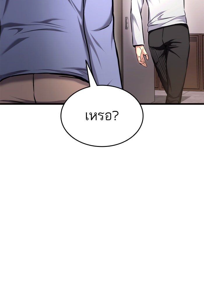 การกลับมาของแรงเกอร์ - หน้า 142