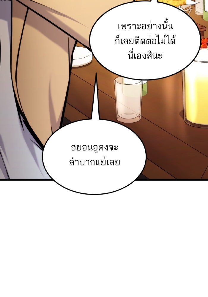 การกลับมาของแรงเกอร์ - หน้า 82