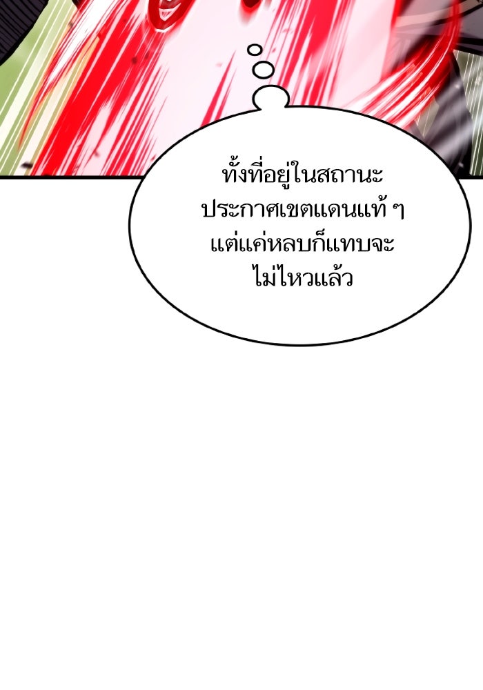 การกลับมาของแรงเกอร์ - หน้า 45