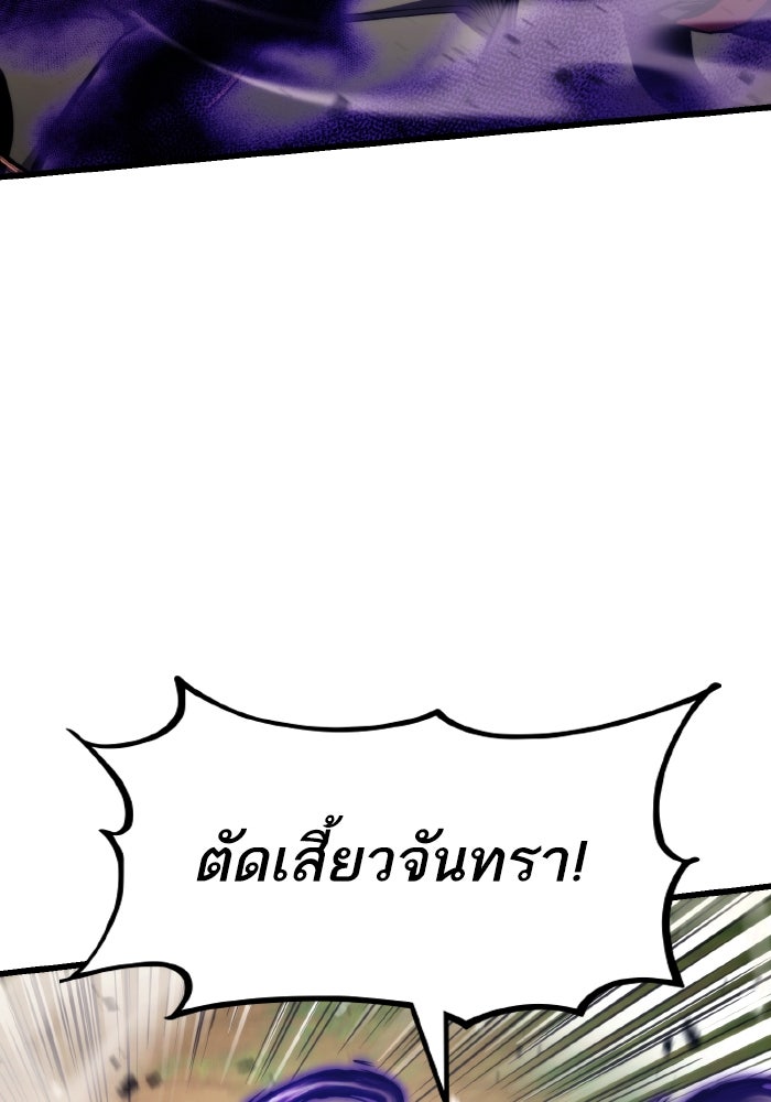การกลับมาของแรงเกอร์ - หน้า 83