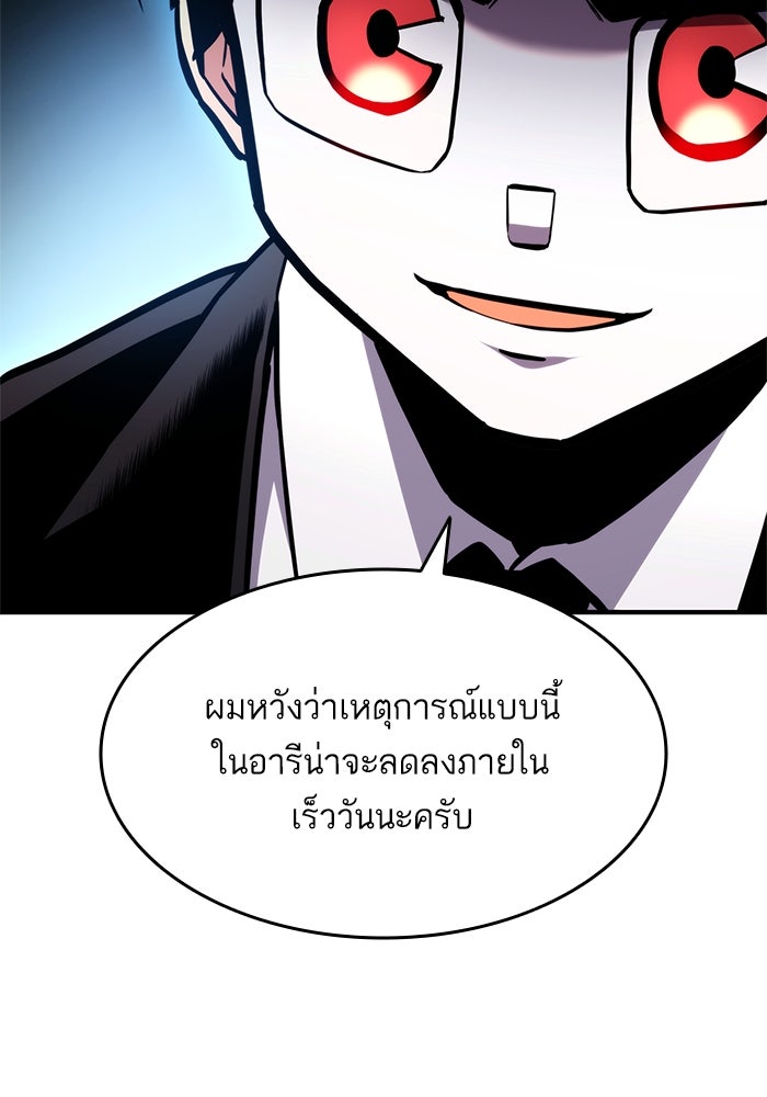 การกลับมาของแรงเกอร์ - หน้า 84