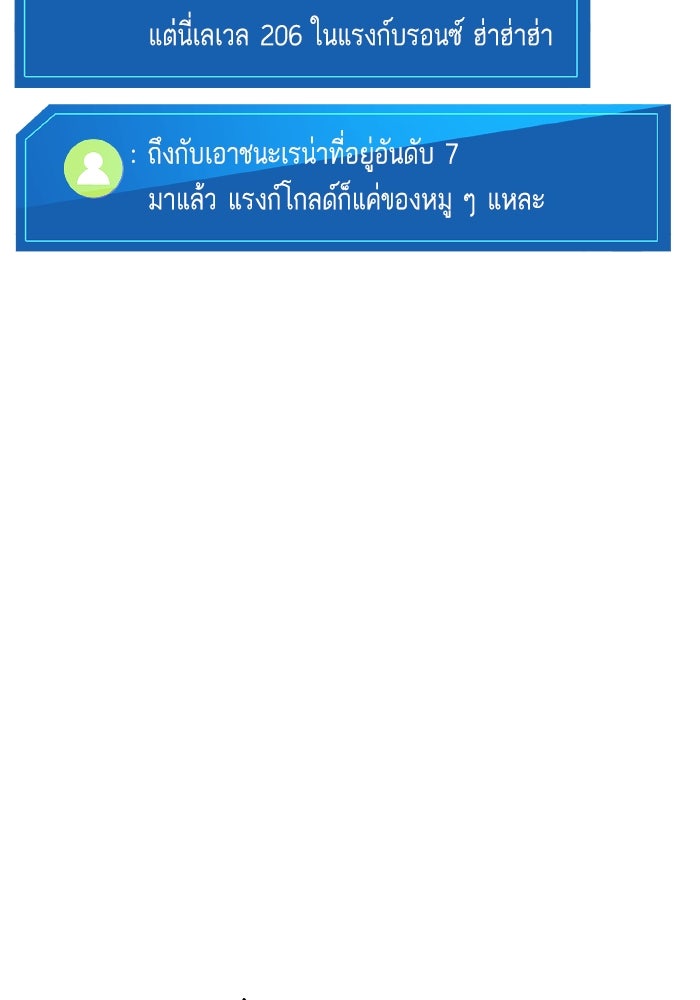 การกลับมาของแรงเกอร์ - หน้า 69