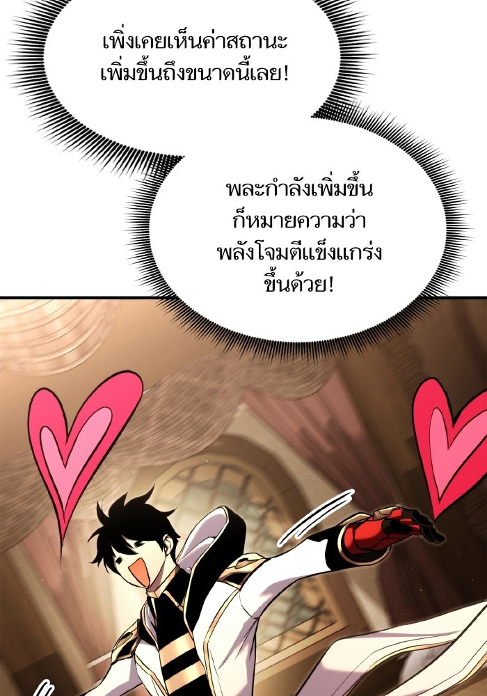 การกลับมาของแรงเกอร์ - หน้า 38