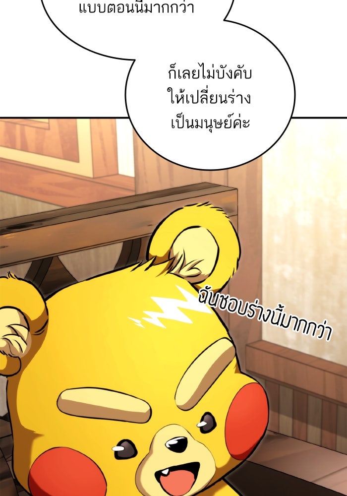 การกลับมาของแรงเกอร์ - หน้า 73