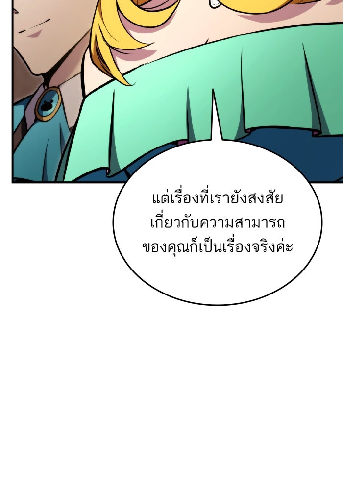 การกลับมาของแรงเกอร์ - หน้า 92