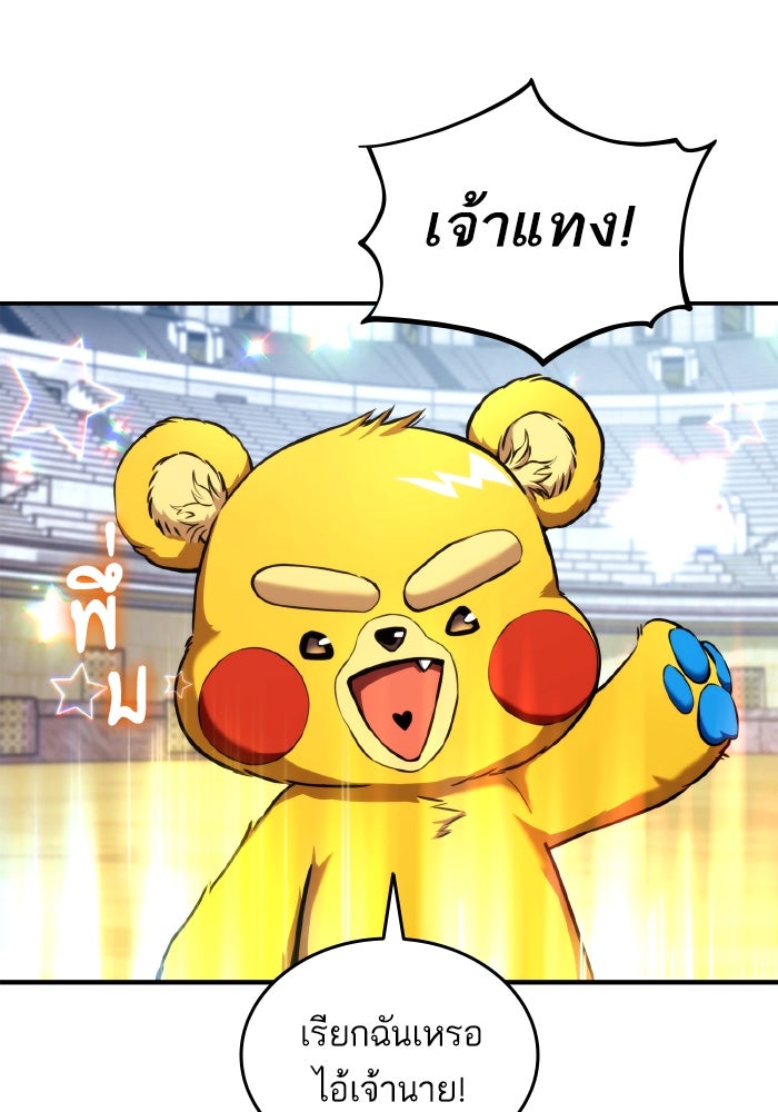 การกลับมาของแรงเกอร์ - หน้า 113