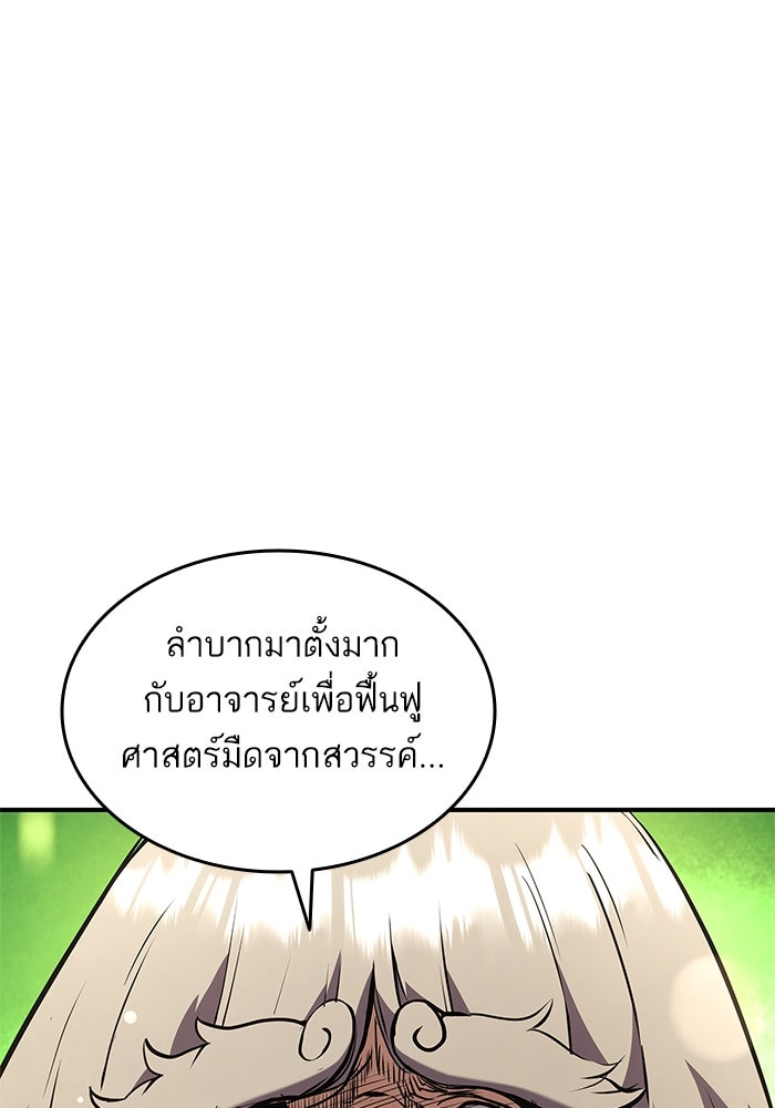การกลับมาของแรงเกอร์ - หน้า 37