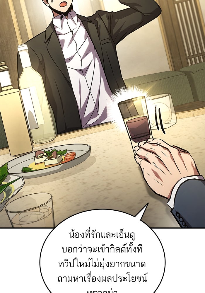 การกลับมาของแรงเกอร์ - หน้า 63