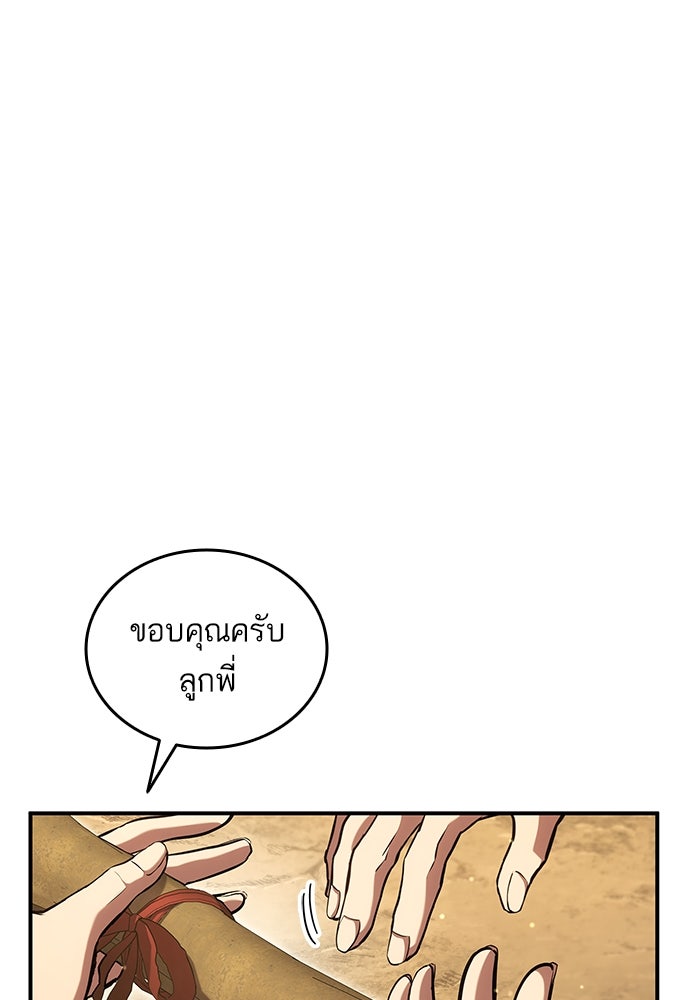 การกลับมาของแรงเกอร์ - หน้า 10