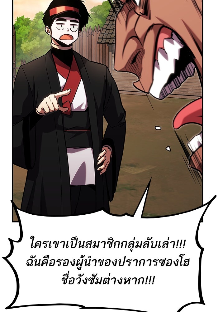 การกลับมาของแรงเกอร์ - หน้า 97
