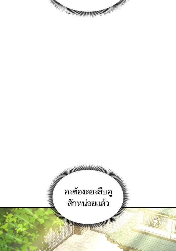 การกลับมาของแรงเกอร์ - หน้า 116