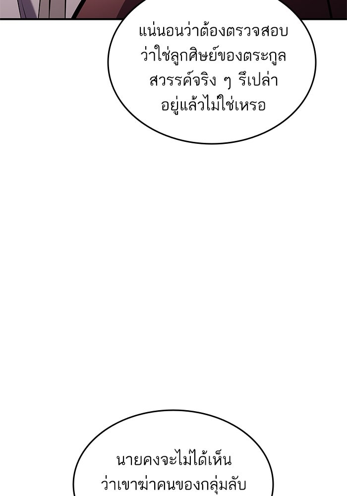 การกลับมาของแรงเกอร์ - หน้า 21