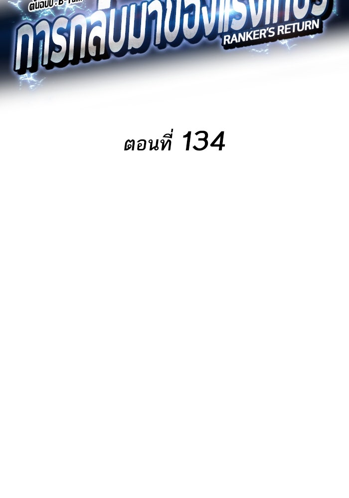 การกลับมาของแรงเกอร์ - หน้า 32