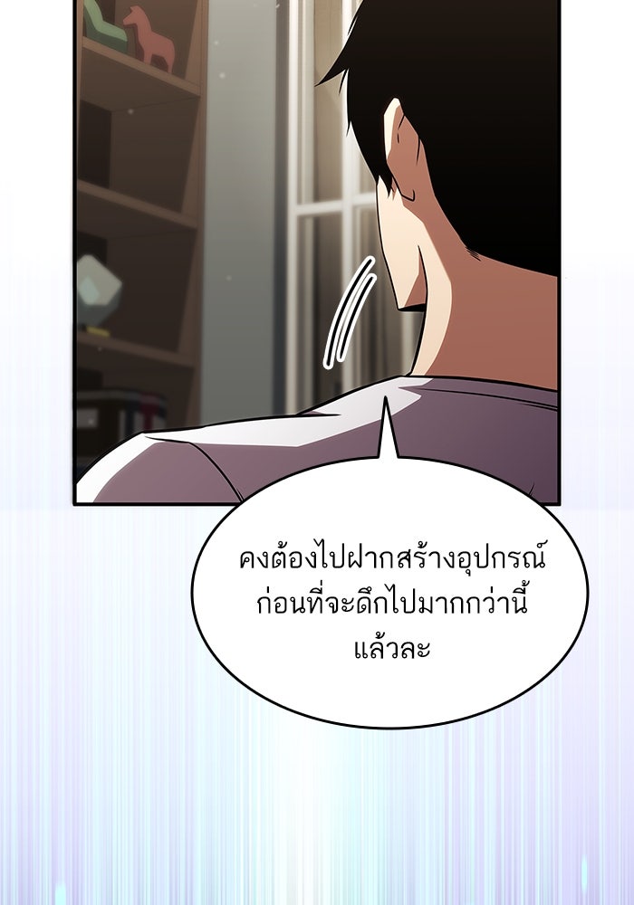 การกลับมาของแรงเกอร์ - หน้า 77