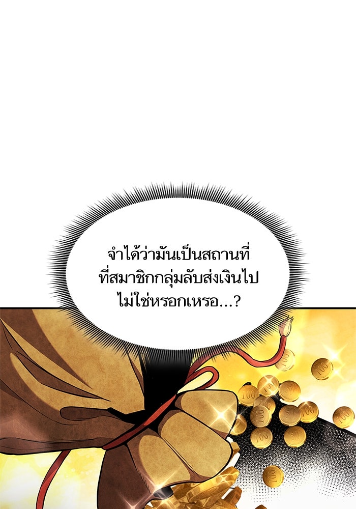 การกลับมาของแรงเกอร์ - หน้า 47