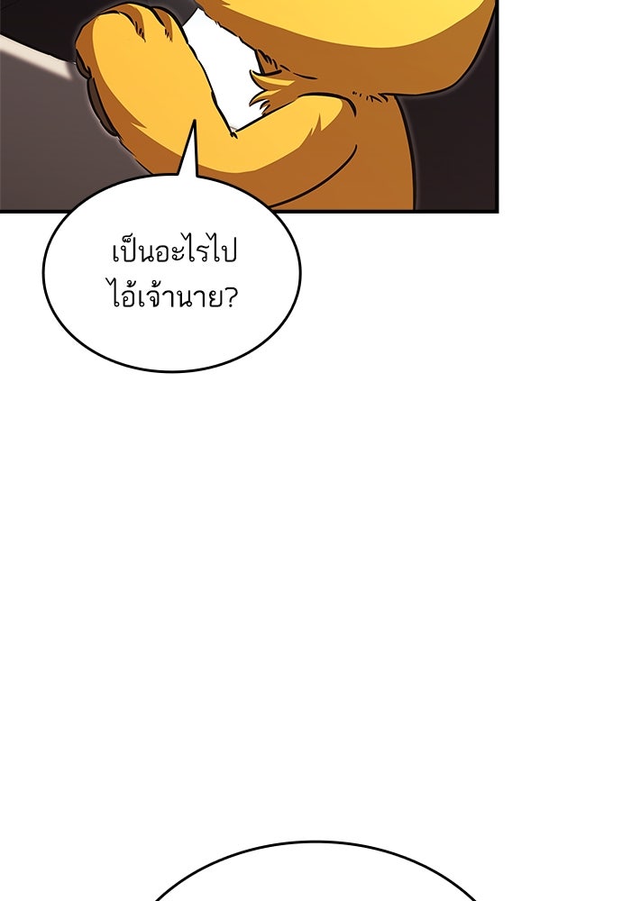 การกลับมาของแรงเกอร์ - หน้า 68