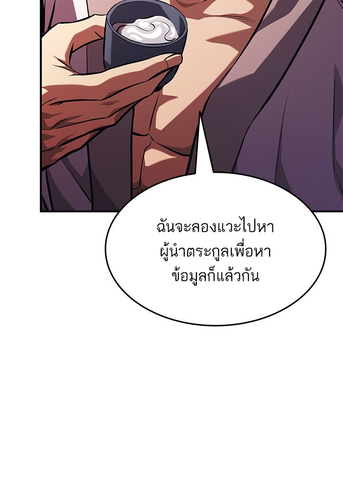 การกลับมาของแรงเกอร์ - หน้า 95