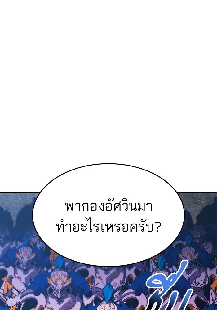 การกลับมาของแรงเกอร์ - หน้า 100