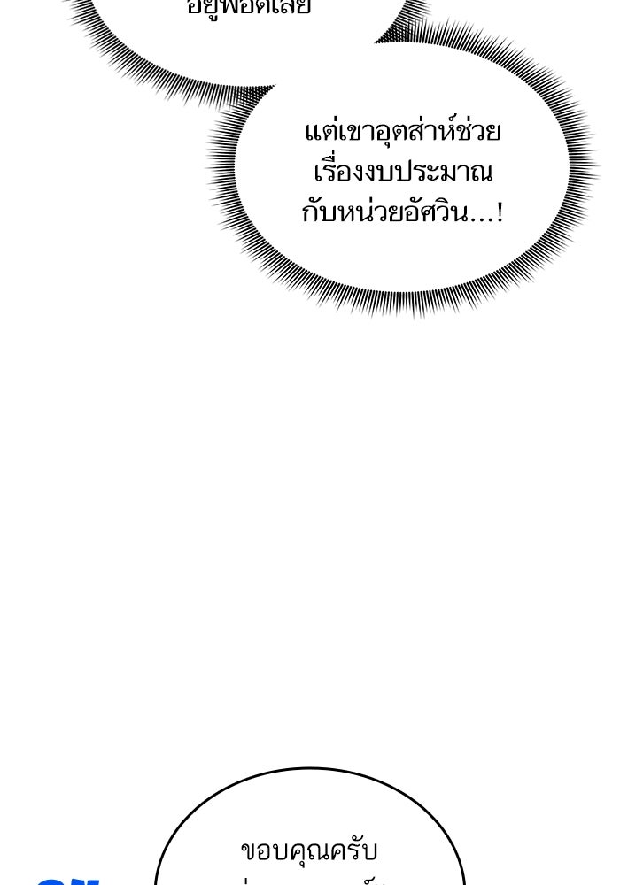 การกลับมาของแรงเกอร์ - หน้า 107