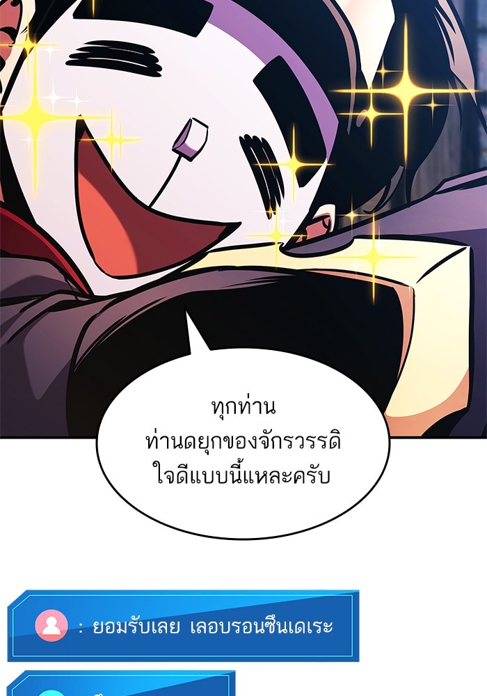 การกลับมาของแรงเกอร์ - หน้า 110