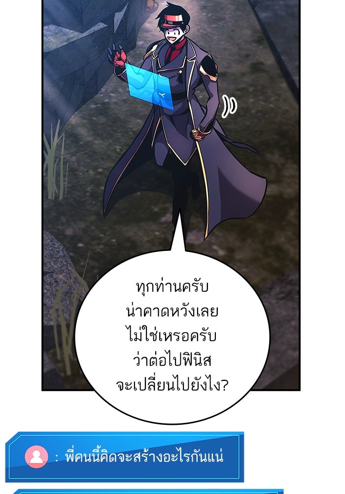 การกลับมาของแรงเกอร์ - หน้า 122