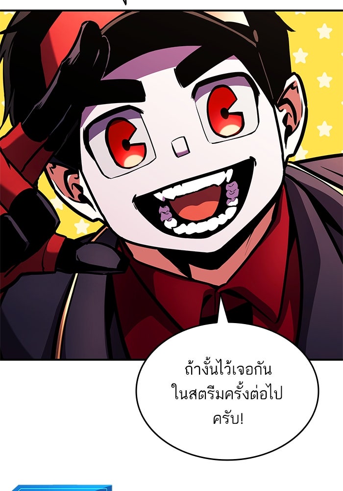 การกลับมาของแรงเกอร์ - หน้า 124