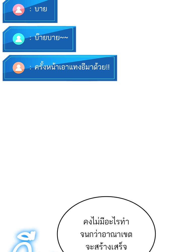 การกลับมาของแรงเกอร์ - หน้า 125