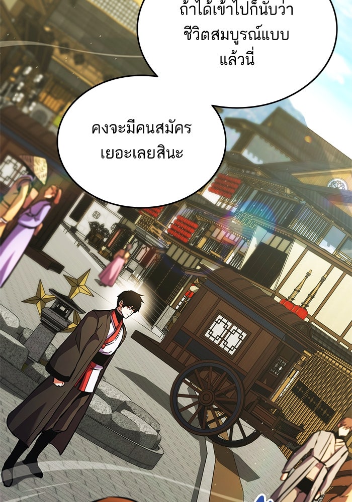 การกลับมาของแรงเกอร์ - หน้า 148