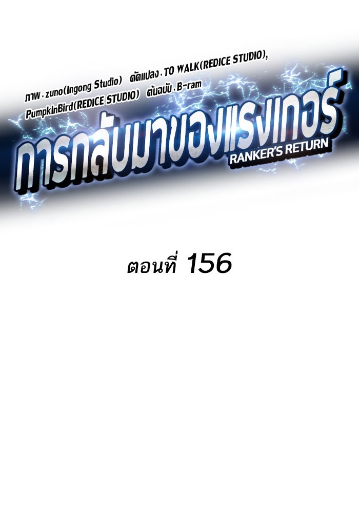 การกลับมาของแรงเกอร์ - หน้า 24