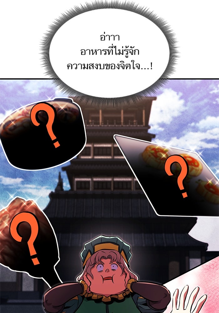 การกลับมาของแรงเกอร์ - หน้า 49