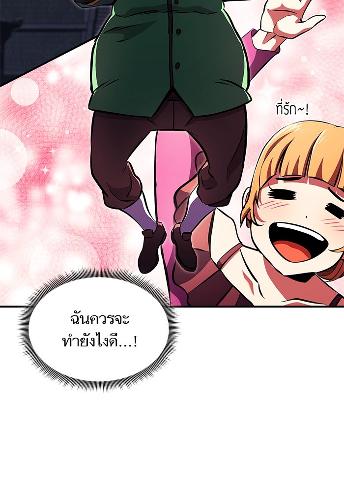 การกลับมาของแรงเกอร์ - หน้า 50