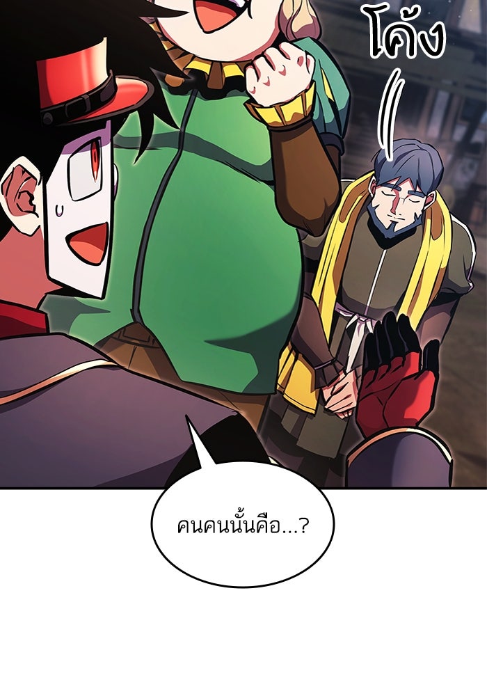 การกลับมาของแรงเกอร์ - หน้า 79